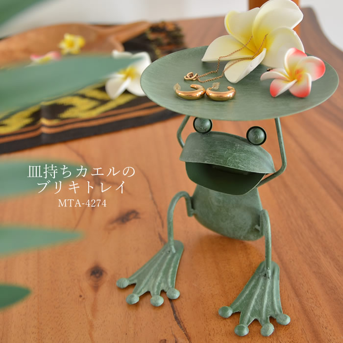楽天市場】皿持ちカエルのブリキトレイ アニマル オブジェ