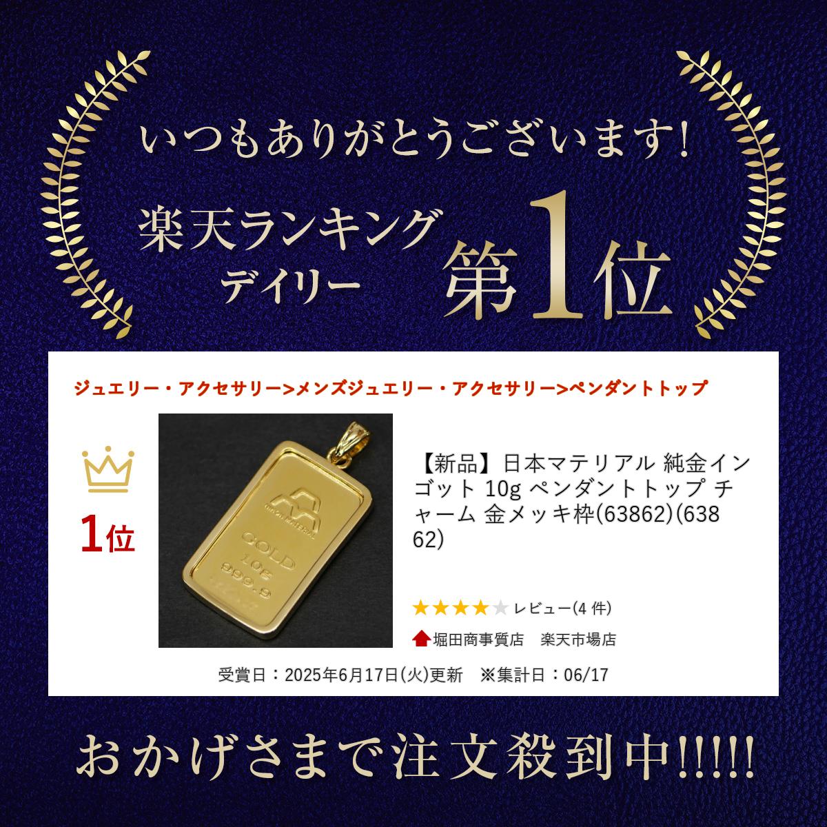 楽天市場】【新品】日本マテリアル 純金インゴット 10g ペンダント