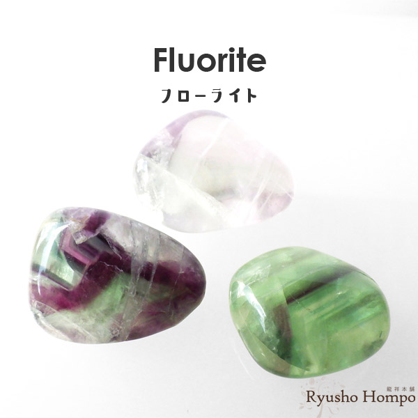 楽天市場】マルチカラーフローライト タンブル チャイナ産 蛍石 天然石