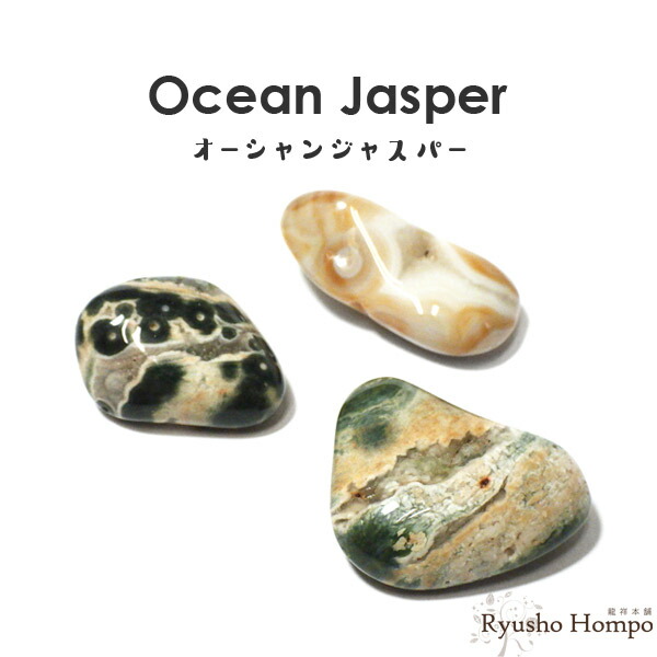 楽天市場】オーシャンジャスパー タンブル マダガスカル産 天然石