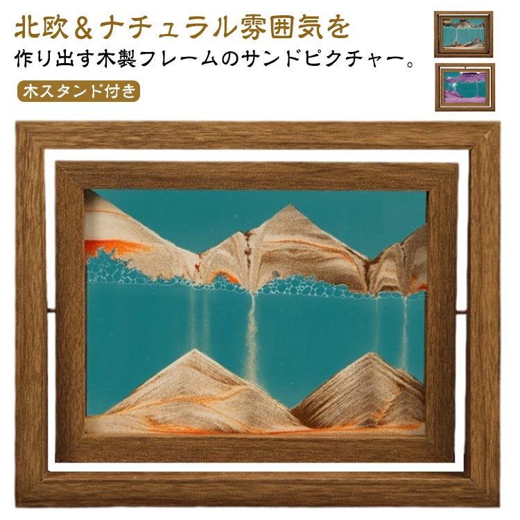 楽天市場】サンドピクチャー 角型 砂絵 サンドアート 砂 流れ落ちる