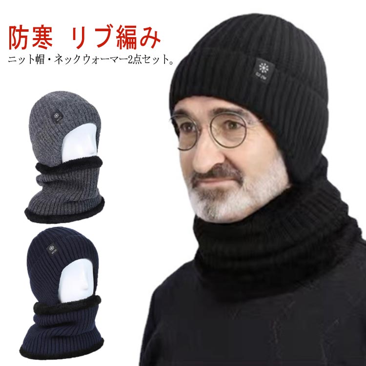 楽天市場】送料無料 ニット帽 ネックウォーマー 2点セット メンズ 裏
