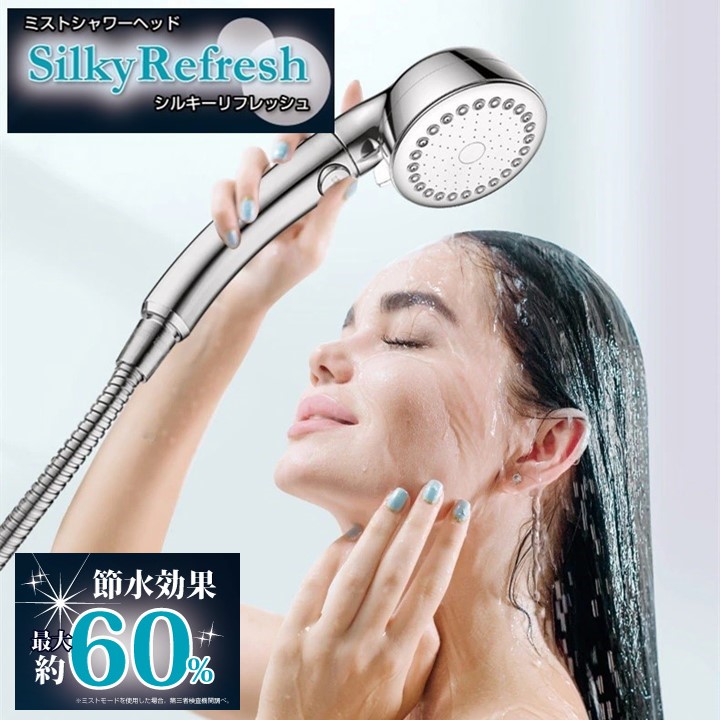 楽天市場】シャワーヘッド シルキーリフレッシュ プレミアム