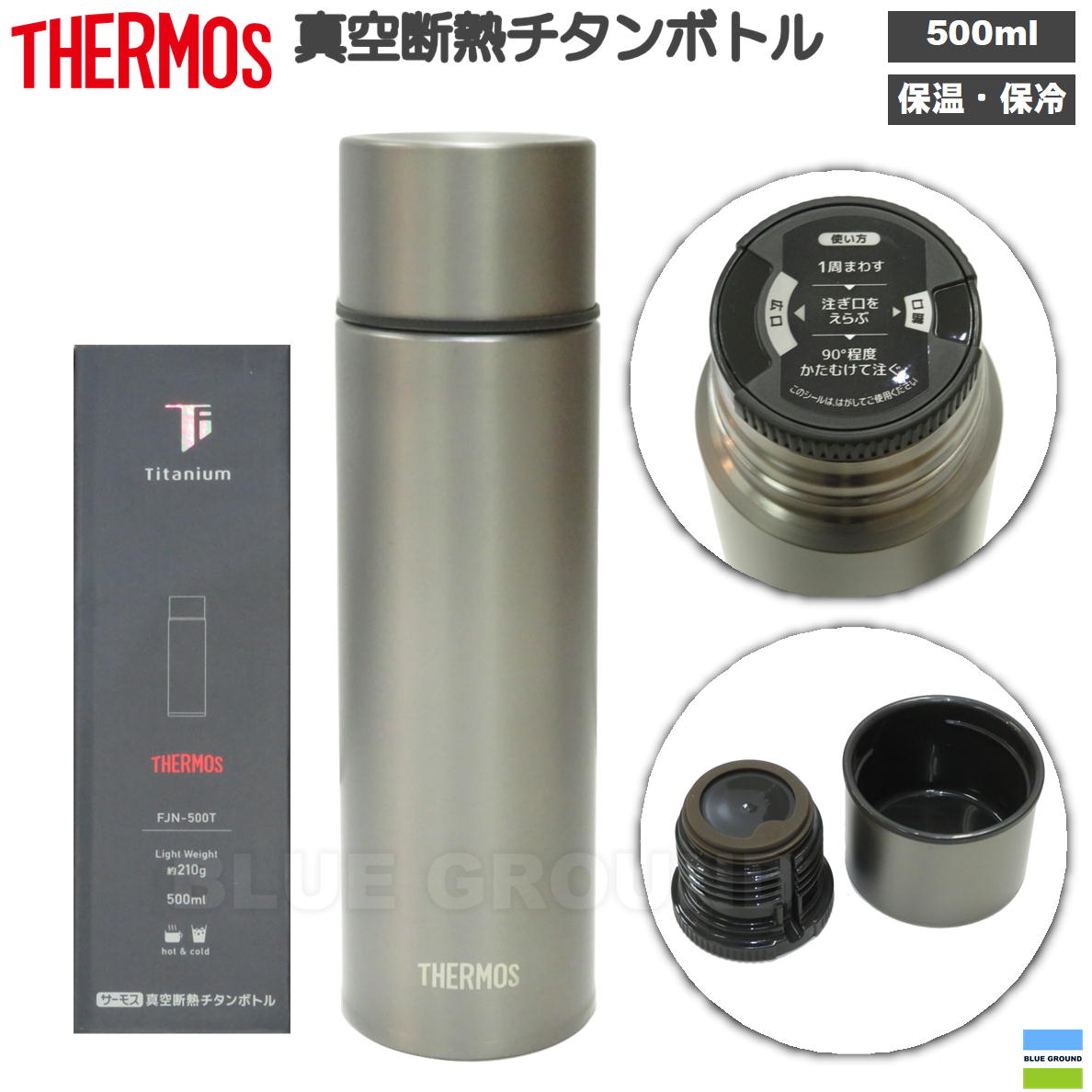 楽天市場】決算期末セール12%オフ サーモス / 真空断熱チタンボトル