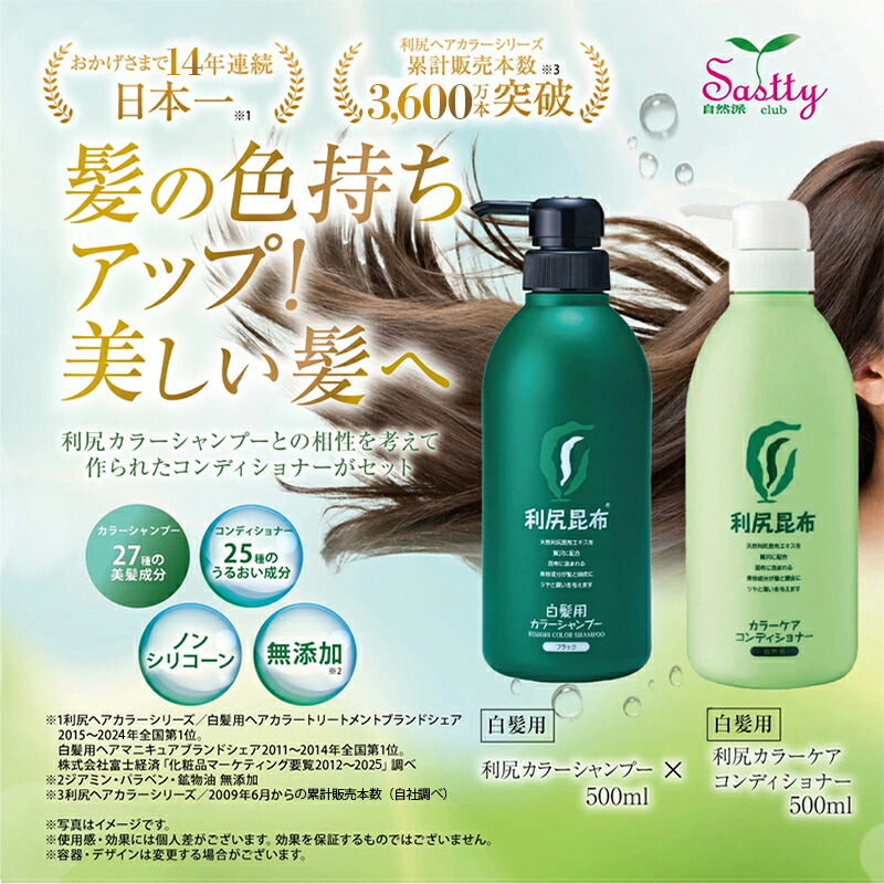 楽天市場】白髪用 利尻カラーシャンプー＆カラーケアコンディショナー