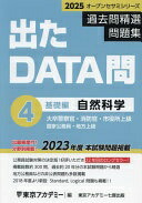 楽天市場】出たdata問 社会科学の通販