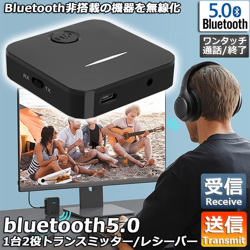 楽天市場】Bluetooth5.0 トランスミッター レシーバー 1台2役 送信機