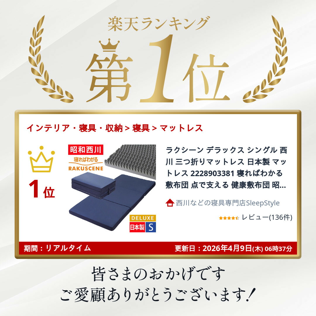 楽天市場】ラクシーン デラックス シングル 西川 三つ折りマットレス