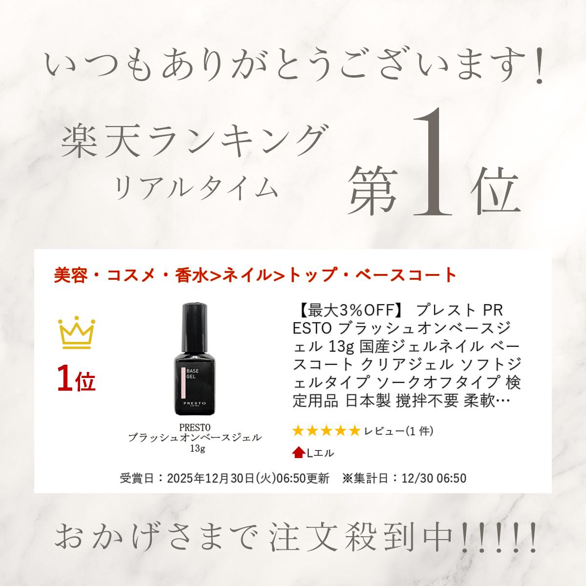 楽天市場】【最大3％OFF】 プレスト PRESTO ブラッシュオンベース