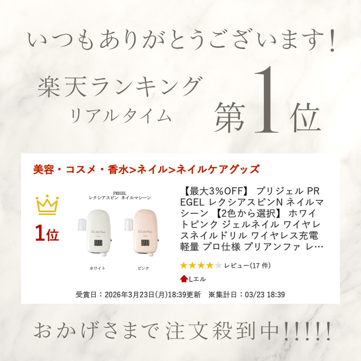 楽天市場】【最大3％OFF】 プリジェル PREGEL レクシアスピンN ネイル