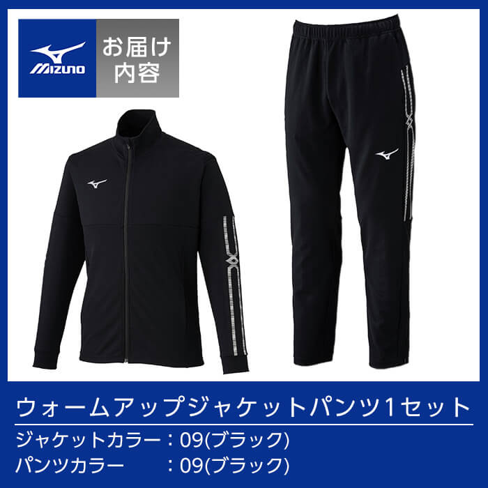 楽天市場】【ふるさと納税】ミズノ・ウォームアップ上下セット