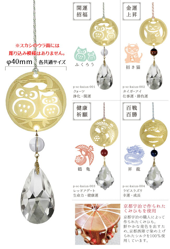楽天市場】幸せの開運サンキャッチャー（4タイプ） | サンキャッチャー