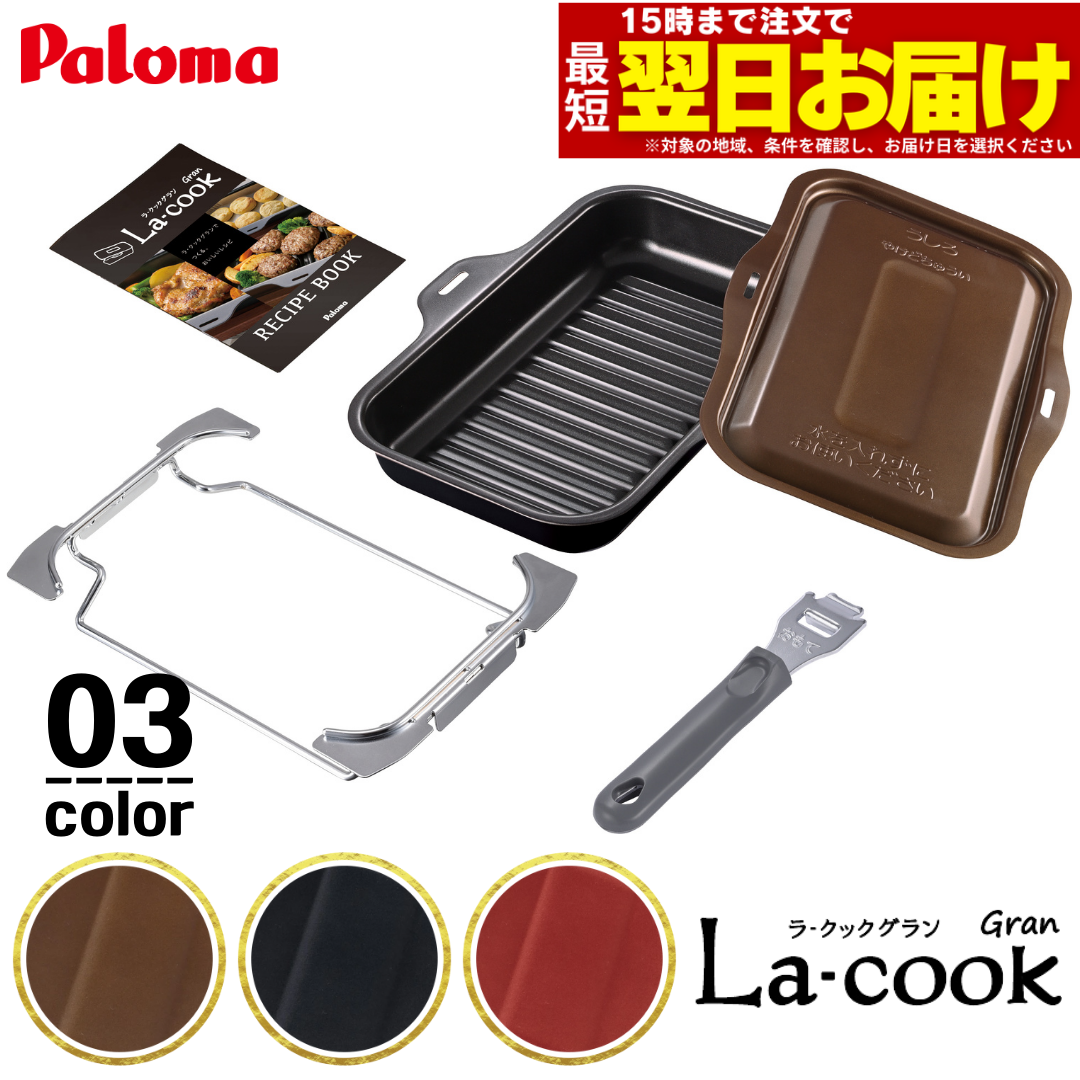 楽天市場】パロマ ラ・クックグラン ＜セット内容：本体、ふた