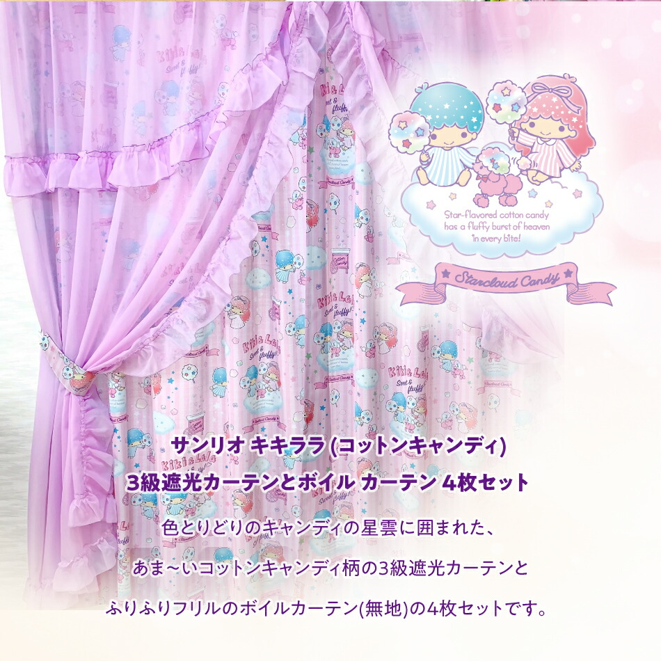楽天市場】100×178cm 4枚組 サンリオ キキララ コットンキャンディ 3級