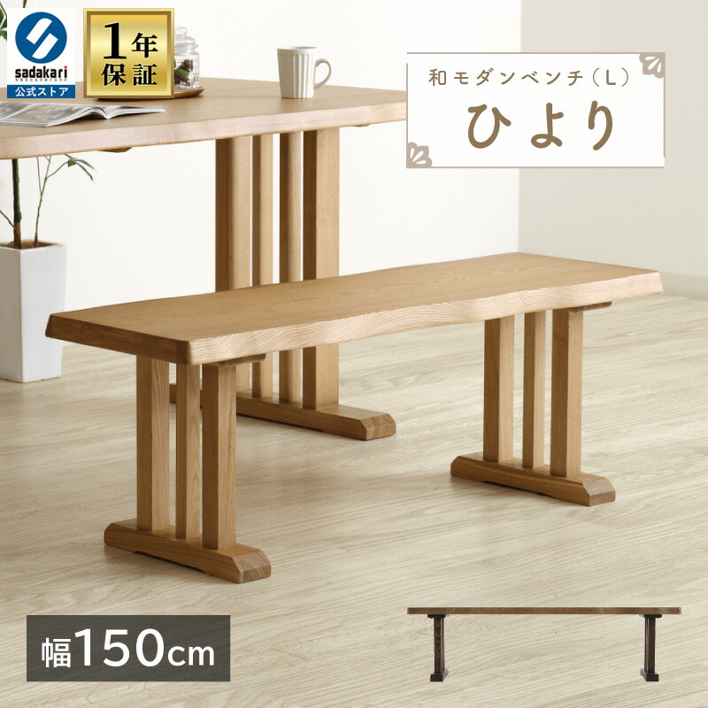 楽天市場】【1年保証付き】ベンチ 背もたれなし 150cm ダイニング