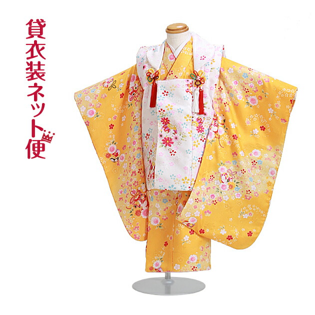 楽天市場】七五三 着物 3歳 レンタル 被布セット 〔黄色 桜まり