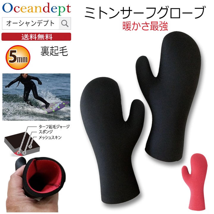 楽天市場】＼2/11までクーポン最大2000円OFF+P2倍／ サーフグローブ