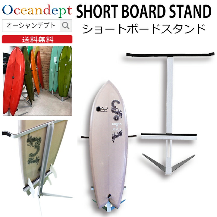 楽天市場】サーフボードスタンド ショートボードスタンド サーフボード