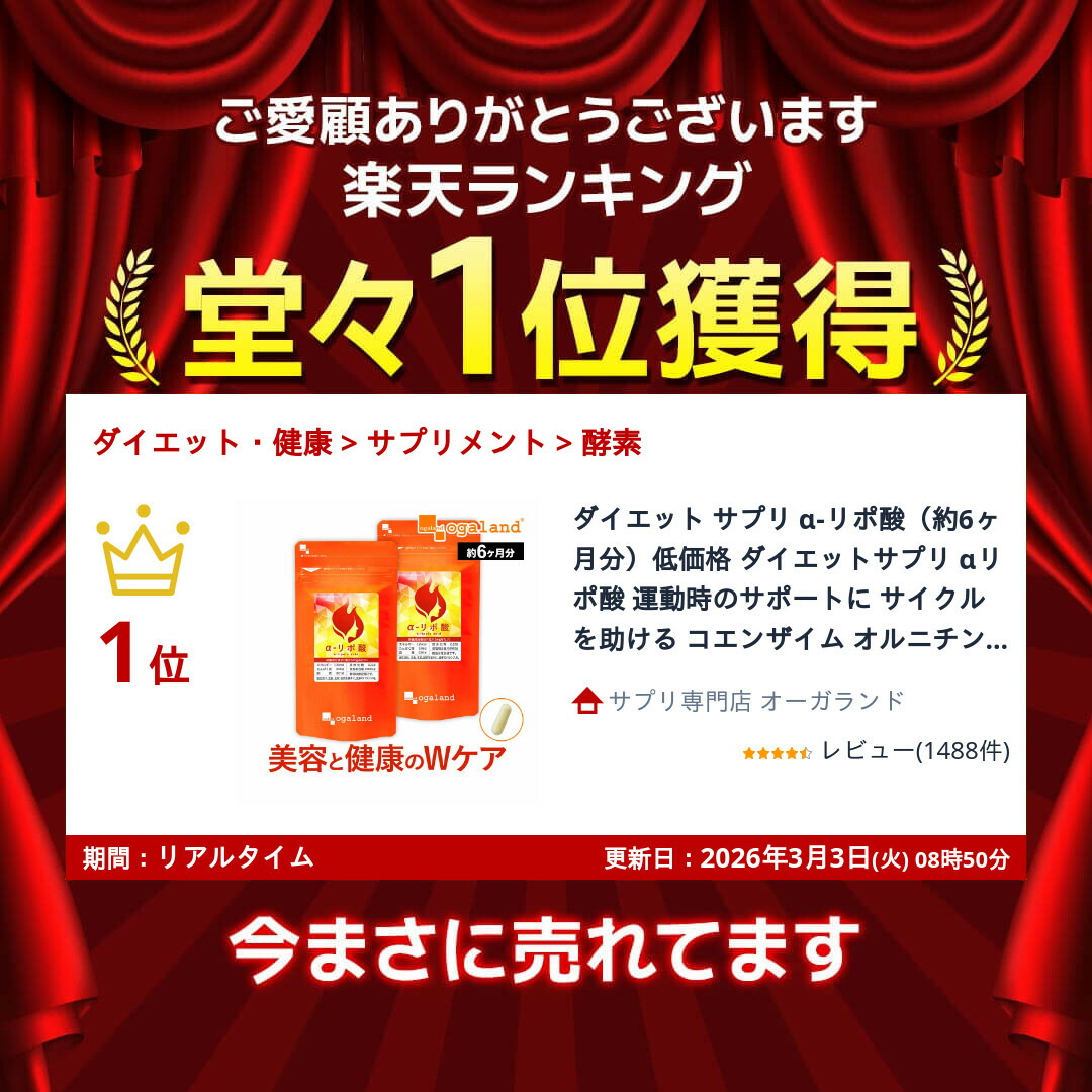 楽天市場】ダイエット サプリ α-リポ酸（約6ヶ月分）低価格 ダイエット