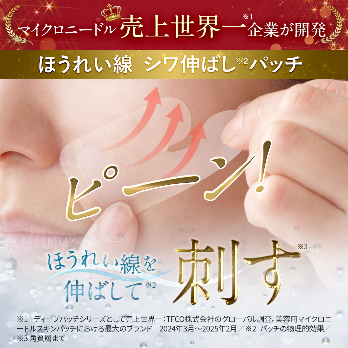 楽天市場】【10%OFFクーポン配布中】[新発売]ほうれい線 特化パッチ