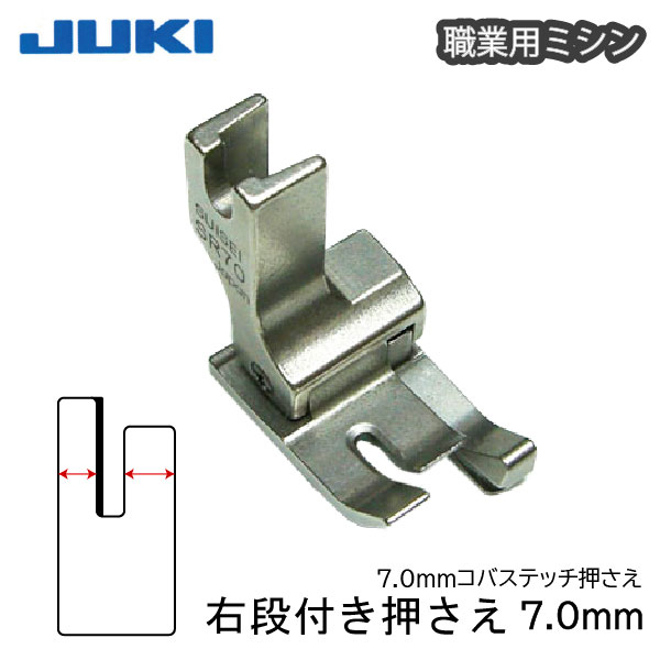 楽天市場】JUKI職業用右段付き押え(7mm)（ステッチ定規 ジューキ