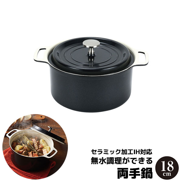 楽天市場】【取寄品】 無水調理ができるセラミック加工IH対応 両手鍋