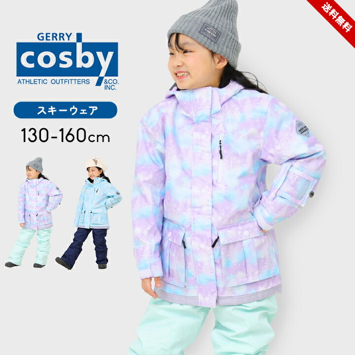 スキーウェア キッズ 140 女の子」の人気商品一覧 | 安い商品を通販