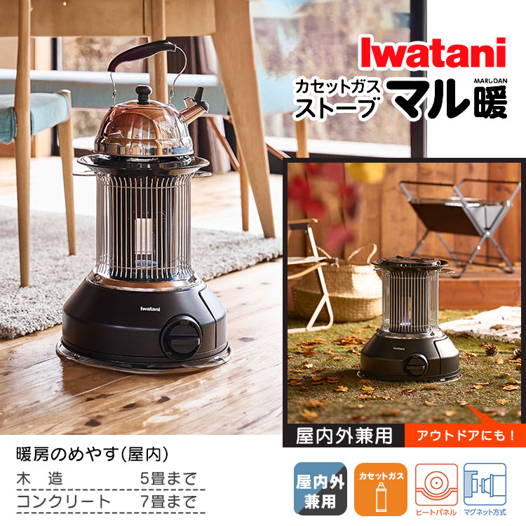 楽天市場】【在庫限り】マル暖 イワタニ 屋内屋外兼用 カセットガス