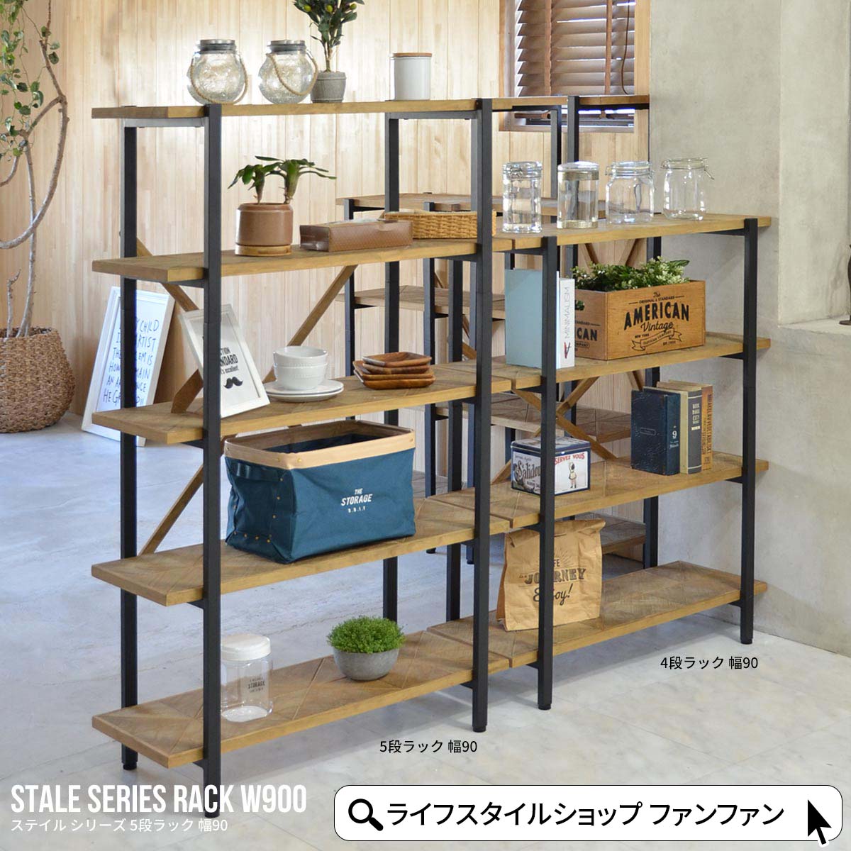 楽天市場】【先着半額クーポン】ラック 5段 STALE ステイル 幅90