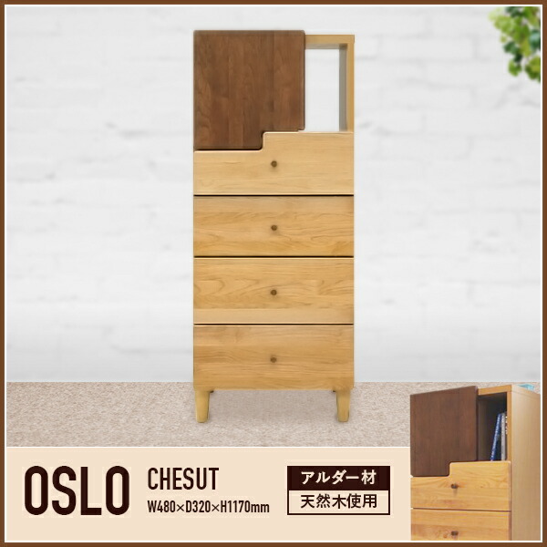 楽天市場】リビングチェスト ハイタイプ W480 D320 H1170 OSLO 大川