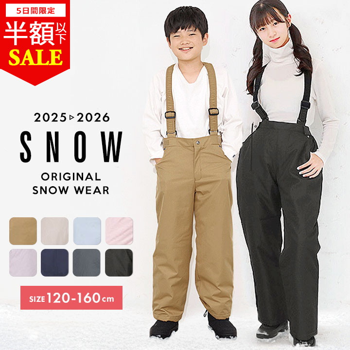 楽天市場】【半額セール】ユック スキーウェア キッズ ズボン 下