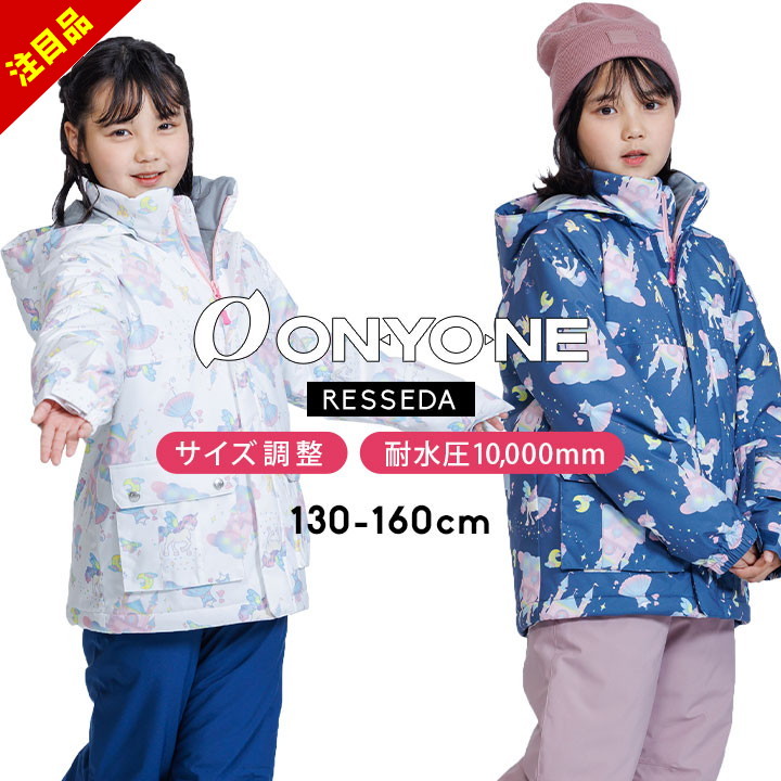 楽天市場】【45%セール】レセーダ スキーウェア キッズ ジュニア