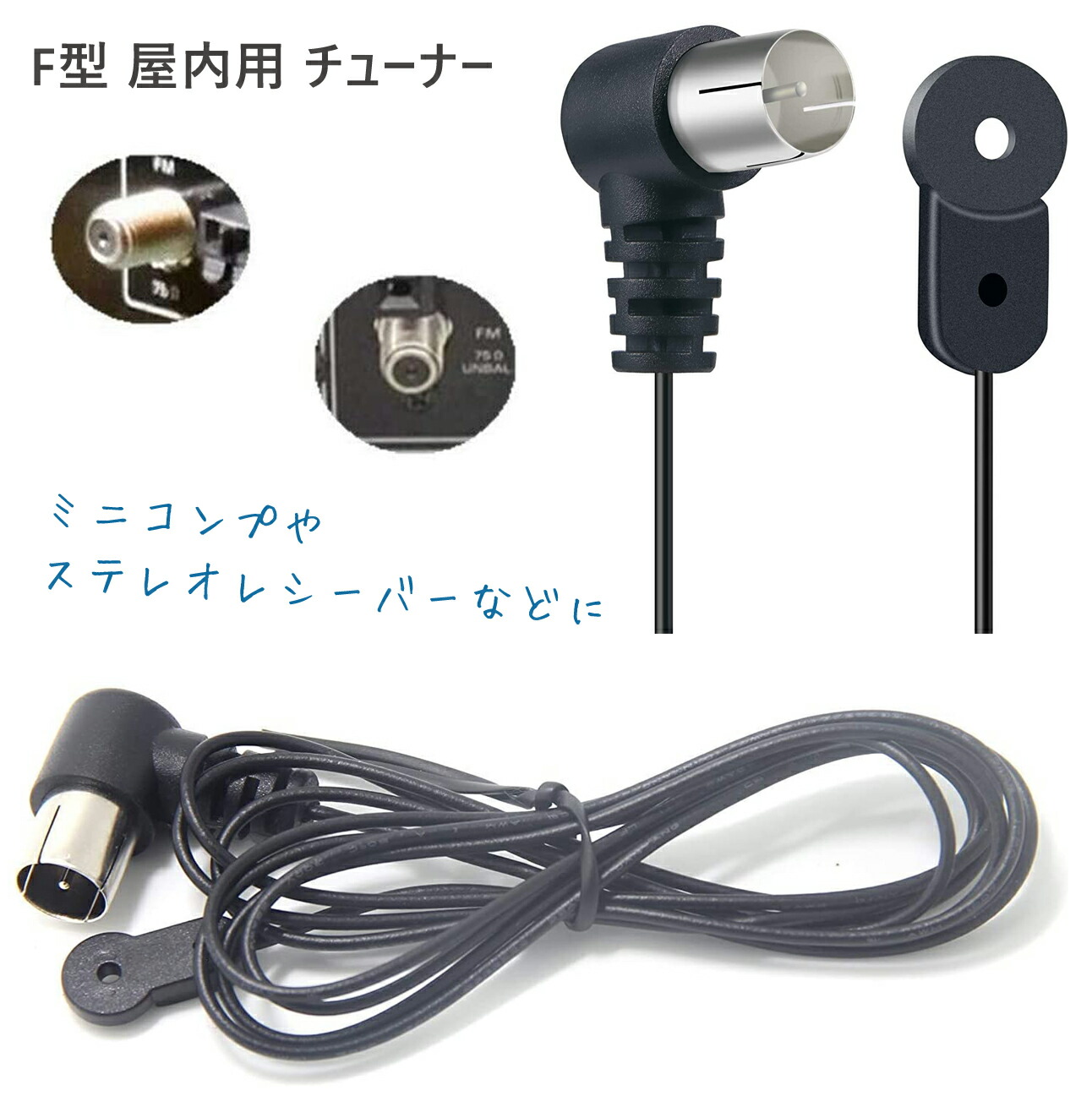 楽天市場】FMアンテナ 高感度 簡単取り付け チューナー 75ω ラジオ