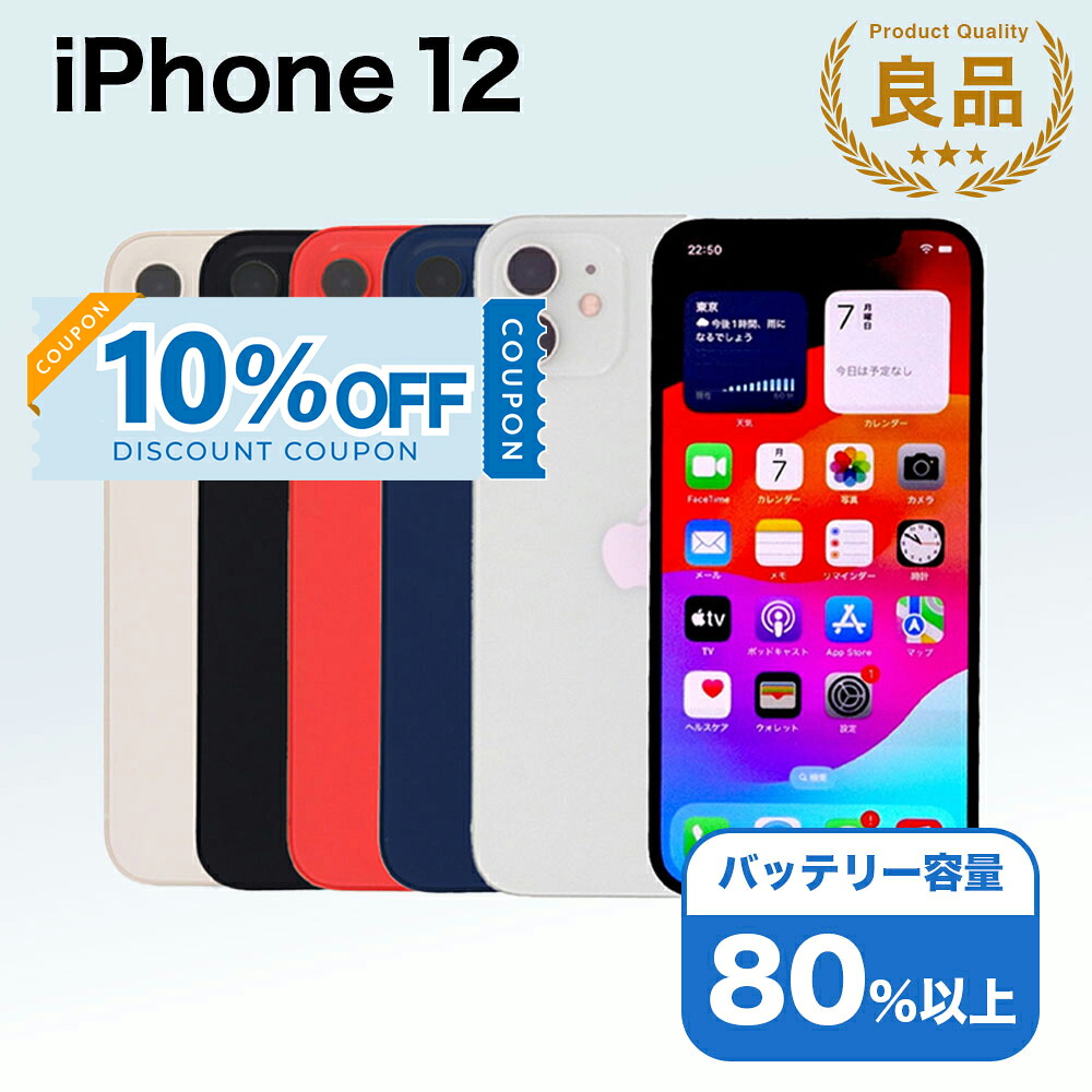 楽天市場】iphone12 simフリーの通販