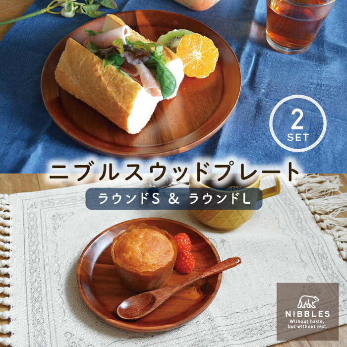 楽天市場】【2枚セット】アカシア 天然木 ウッドプレート 16cm 20cm