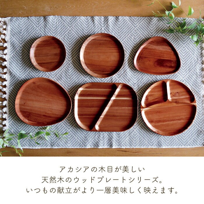 楽天市場】アカシア 天然木 ウッドプレート / 木製 食器 木皿 ランチ