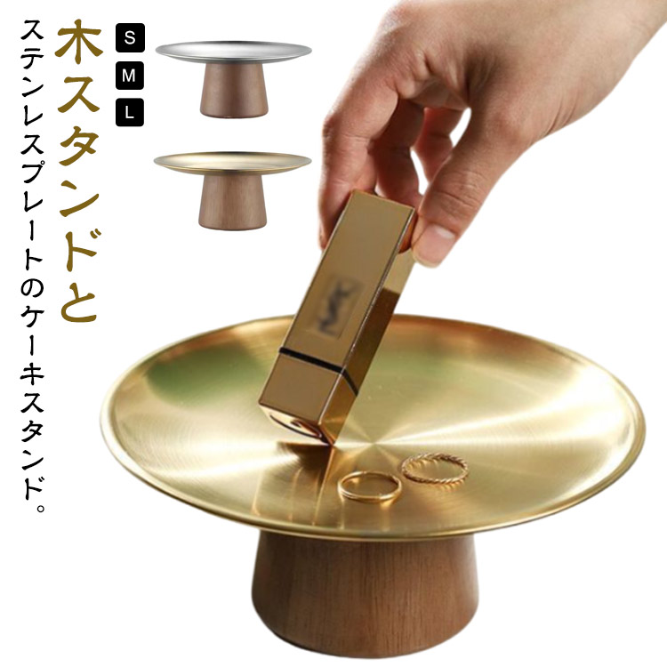 楽天市場】ケーキスタンド ゴールドの通販