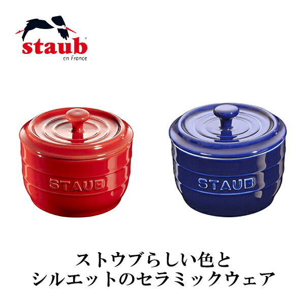 楽天市場】ストウブ（STAUB） ソルトストッカー 40511-562 40511-563