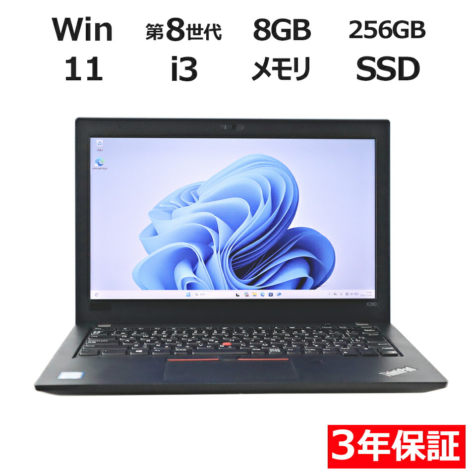 楽天市場】ThinkPad（CPU製品名Intel Core i3）（ノートPC｜パソコン