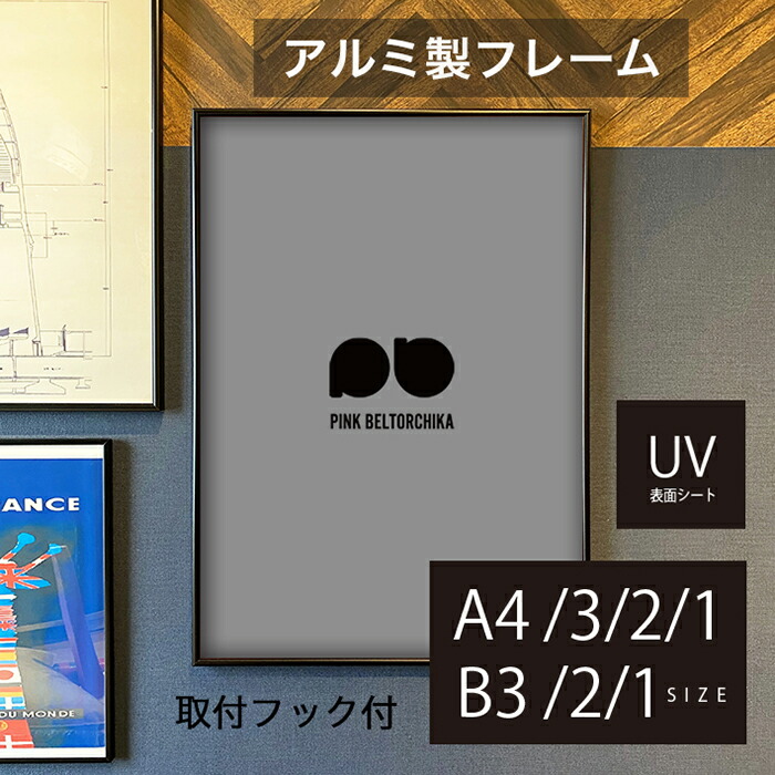 楽天市場】ポスターフレーム A4 A3 B3 A2 B2 A1 B1 ブラック 黒 額縁