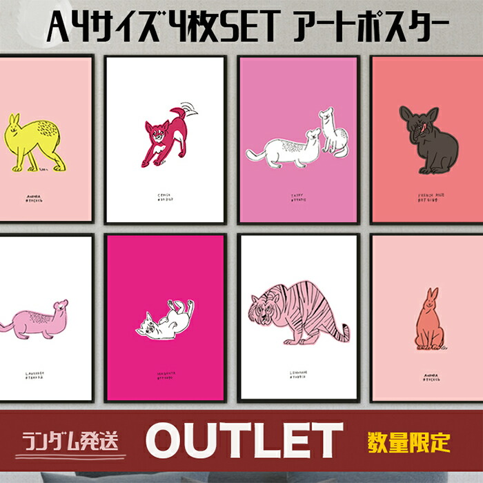 楽天市場】【 スーパーセール 半額 】アウトレット アートポスター A4