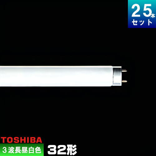 楽天市場】東芝 FHF32EX-N-H 直管 Hf 蛍光灯 蛍光管 蛍光ランプ 3波長