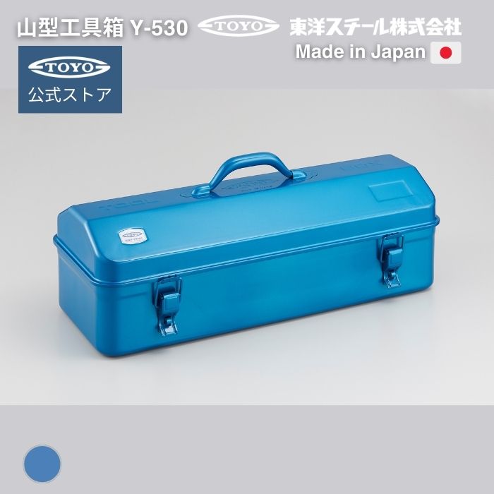 楽天市場】【ポイント10倍】工具箱 ツールボックス 山型工具箱 Y-530