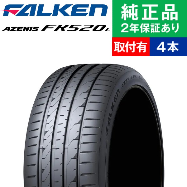 楽天市場】【タイヤ交換可能】【255/40ZR19 100Y XL】ファルケン