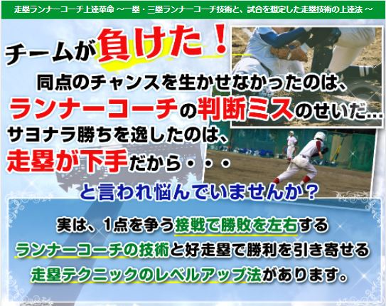楽天市場】走塁ランナーコーチ上達革命 DVD〜一塁・三塁ランナーコーチ