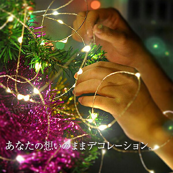 楽天市場】ジュエリーライト 室内用 イルミネーション 電池式 30球 3m