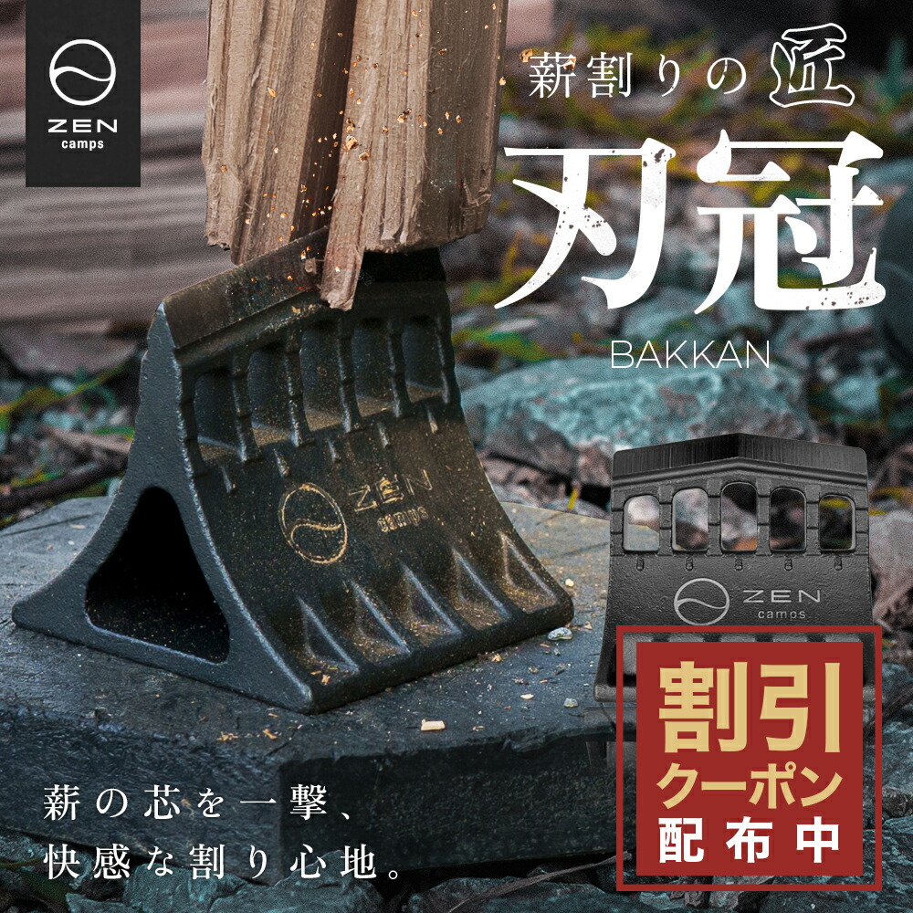 楽天市場】【最大7％OFFクーポン配布中】ZEN Camps 刃冠 くさび 楔