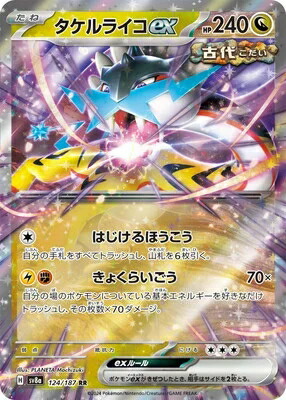 楽天市場】ポケモンカードゲーム テラスタルフェスex タケルライコex