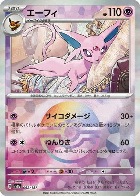 楽天市場】ポケモンカードゲーム テラスタルフェスex エーフィ SV8a
