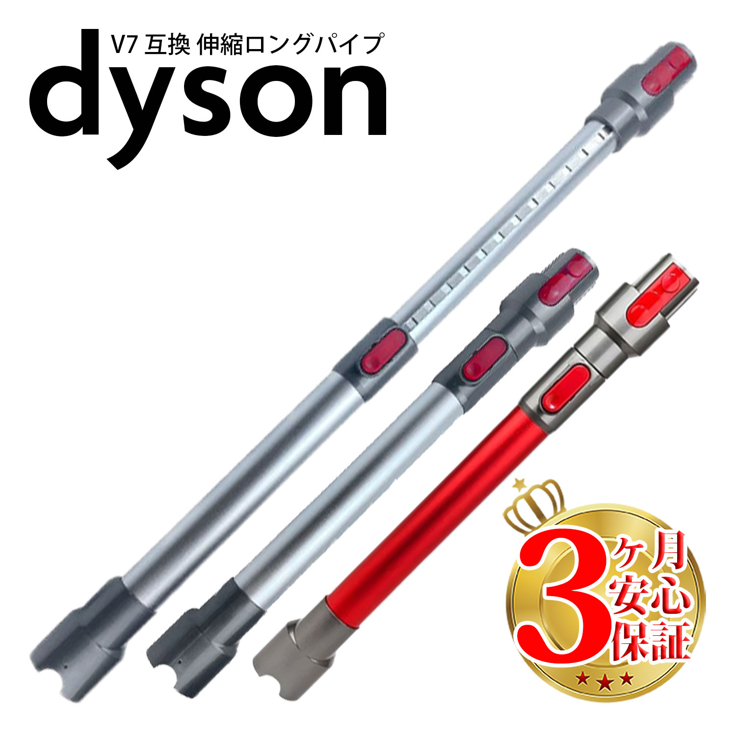 楽天市場】ダイソン 掃除機 伸縮ロングパイプ v7 v8 v10 v11 v15 (Slim